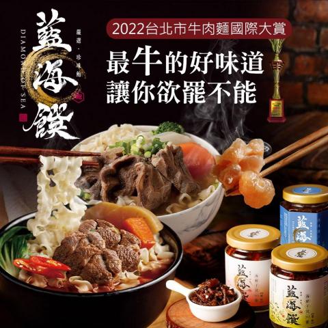shalott - 藍海饌-2022台北市牛肉麵國際大賞(誠品線上)