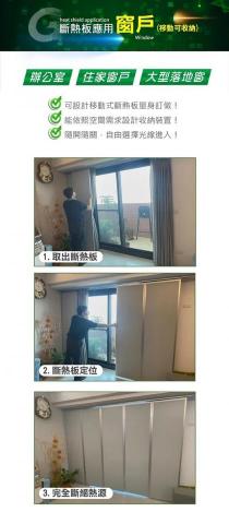 台灣節能膜 - 斷熱板