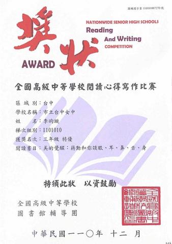 李昀璇 - 閱讀心得比賽 特優