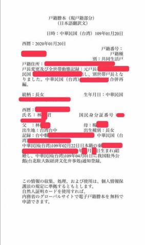 林彦君 - 戶籍謄本中翻日