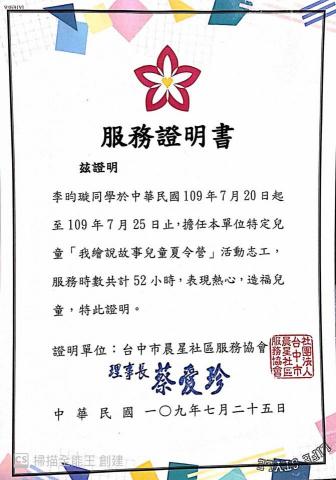 李昀璇 - 志工服務