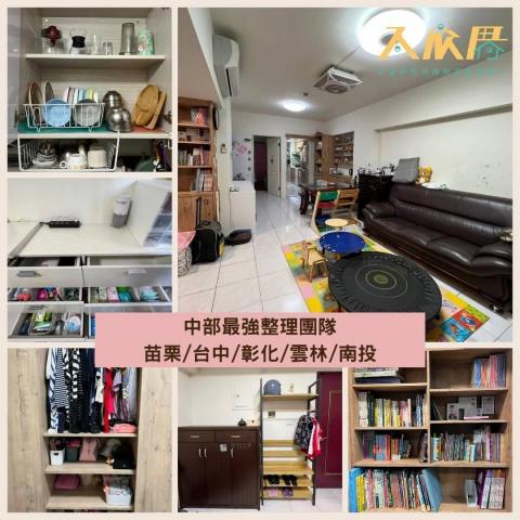 入欣厝生活規畫管理 - 全室整理
