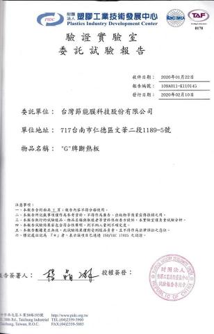 台灣節能膜 - 斷熱板