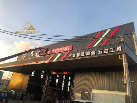 首登廣告工程 - 