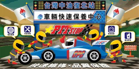 黃耀鋅 - 中油快保插畫設計