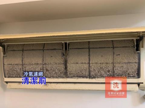 洗樂居家清潔 - 冷氣濾網厚重灰塵清潔前