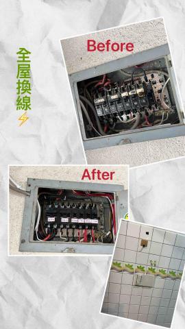 信鎰水電 - 全屋室內舊線及開關插座全換新，用電安全升級！