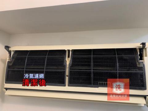 洗樂居家清潔 - 冷氣濾網厚重灰塵清潔後