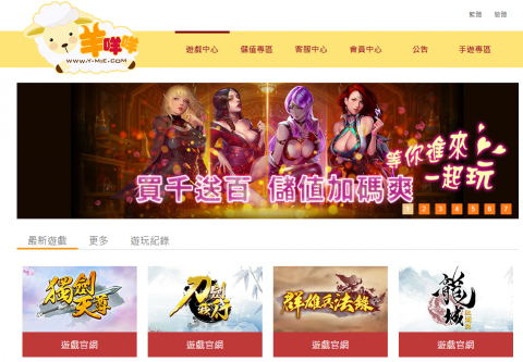 楊宏文 - YMIE 羊咩咩遊戲平台