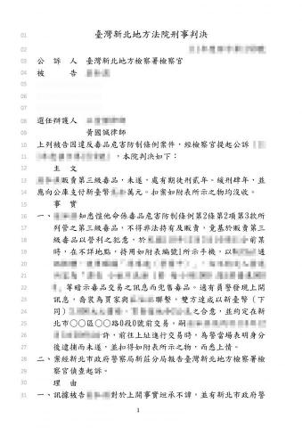 黃國誠律師 - 新北地方法院【販賣毒品,緩刑】 黃國誠律師 - 新北地方法院【販賣毒品,緩刑】