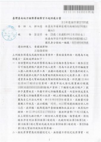 黃國誠律師 - 臺南地檢署【詐欺不起訴】 黃國誠律師 - 臺南地檢署【詐欺不起訴】