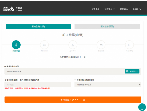 楊宏文 - 機場接送服務
