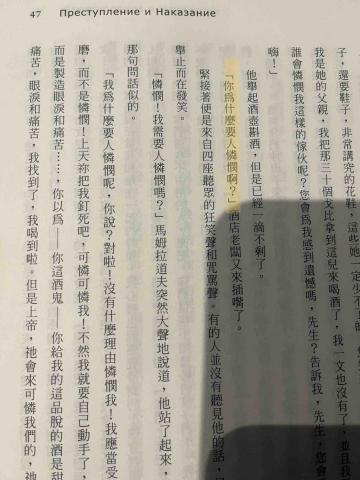 Yu Chen - 陀翁的《罪與罰》描寫主角的心理的心理糾結，思辨人性與良知，引發對善惡界線的深思