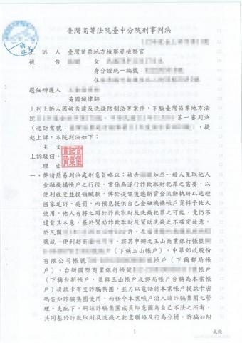 黃國誠律師 - 臺中高分院【檢察官上訴駁回,被告無罪】 黃國誠律師 - 臺中高分院【檢察官上訴駁回,被告無罪】