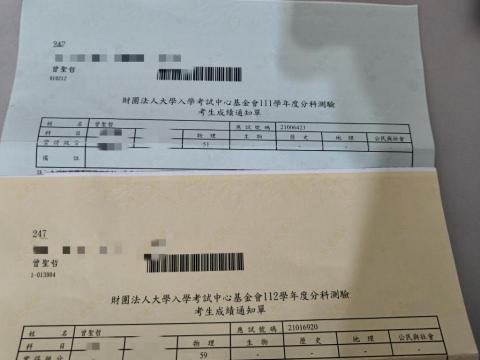 曾聖哲（高中數學物理） - 分科成績證明