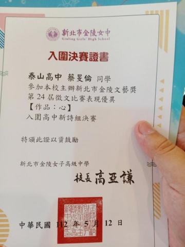 D寫作相關 - 金陵文藝獎入圍決賽證明