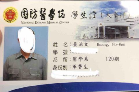 黃泊文 - 國防醫學院醫學系學生證