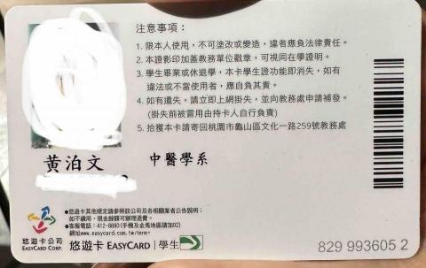 黃泊文 - 長庚中醫系雙主修醫學系學生證