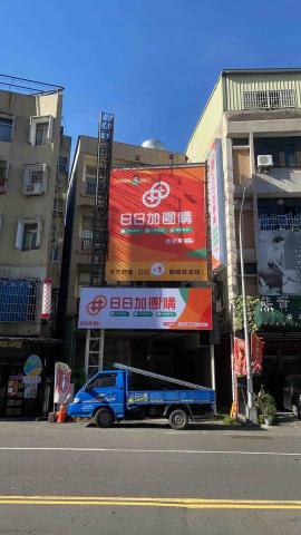 大亨廣告工程行 - 直立、橫式 招牌 廣告帆布