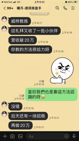 飆速行銷有限公司 - 微信社群輔導成果