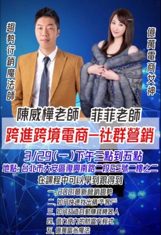 飆速行銷有限公司 - 舉辦實體講座