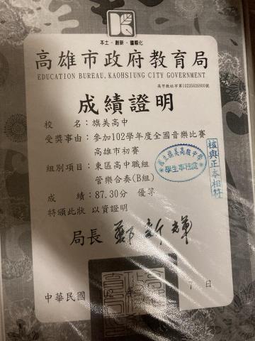 芸銨yun an - 高中時參加全國音樂比賽優等