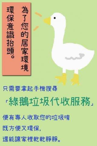 綠鵝高屏地區垃圾代收 - 