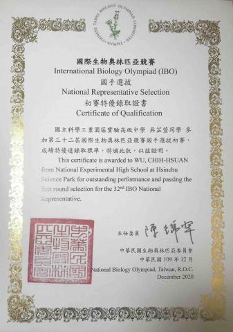 吳芷萱 - 生物奧林匹亞初賽通過
