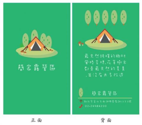 簡小姐 Jane - - 名片設計 -