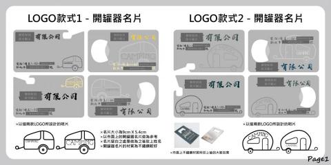 Berry - 開罐器名片設計與LOGO設計 Berry - 開罐器名片設計與LOGO設計