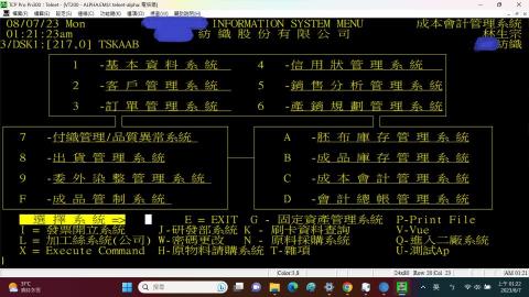 林生宗 - ERP系統主選單