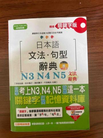 TETSUの日本語 - 初級課程搭配的文法書