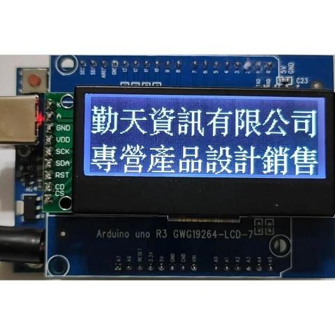 勤天資訊 - Arduino / 中文顯示擴展板