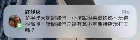黃煒婷 - 這是我和同學一起當陪玩姐姐後家長回傳的訊息，我有信心在照顧好小孩的同時教導他們正確觀念、知識。