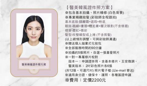 Hit相館 韓風證件照 - 醫美韓風證件照專案