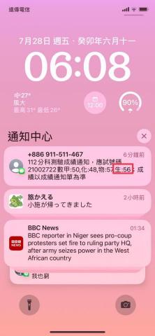 宋奕叡 - 學生生物分科成績，56/60，頂標50，準醫科生