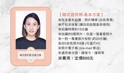 Hit相館 韓風證件照 - 韓式證件照-自助方案
