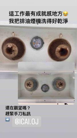 ICAI.OJ工作室 - 這排油煙機厲害的呢❤️