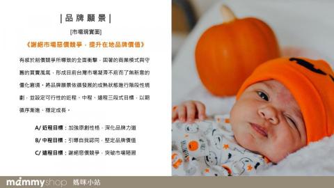 G CLEF Studio / Gisele Wu - 【 文案撰寫＆視覺設計 】mammyshop｜台灣母嬰用品品牌定位：品牌市場願景    (*此版本用圖擷取自品牌所提供之圖庫)