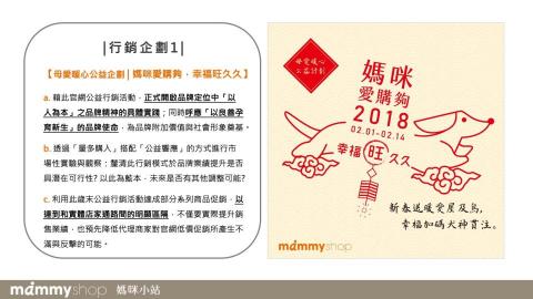 G CLEF Studio / Gisele Wu - 【 行銷企劃＆文案撰寫 】mammyshop｜台灣母嬰用品品牌社群經營：行銷企劃    (*此版本用圖擷取自該品牌官網)