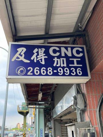 提供車機服務的專家及得企業