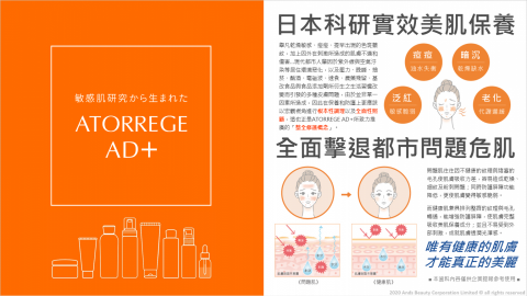 G CLEF Studio / Gisele Wu - 【 文案撰寫＆視覺設計 】ATORREGE AD+｜日本科研實效護膚品牌行銷文宣：品牌定位說明＆商品行銷簡介    (*此版本用於企業內部提報與業務推廣使用)