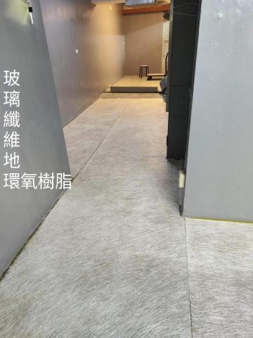 辰錩工程行 - 玻璃纖維鋪設 一般住宅 廠房 食品 停車場 各所需求 都可以使用用途 抗裂堅固使地板使用永久不易損壞是最好的選擇之一 價錢比一般環氧樹脂單價高 
