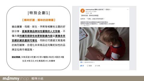 G CLEF Studio / Gisele Wu - 【 行銷企劃＆文案撰寫 】mammyshop｜台灣母嬰用品品牌社群經營：主題企劃    (*此版本用圖擷取自該品牌官方臉書)
