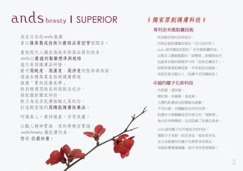 G CLEF Studio / Gisele Wu - 【 文案撰寫＆視覺設計 】ands beauty｜日本沙龍級美容保養品牌定位：品牌優勢    (*此版本擷取自品牌文宣印刷刊物)