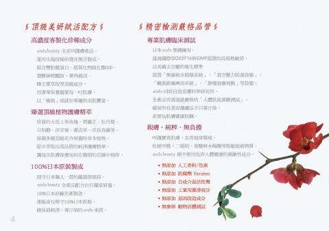 G CLEF Studio / Gisele Wu - 【 文案撰寫＆視覺設計 】ands beauty｜日本沙龍級美容保養品牌定位：品牌優勢    (*此版本擷取自品牌文宣印刷刊物)