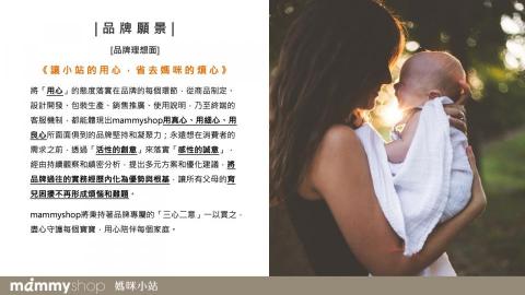 G CLEF Studio / Gisele Wu - 【 文案撰寫＆視覺設計 】mammyshop｜台灣母嬰用品品牌定位：品牌理想願景    (*此版本用圖擷取自品牌所提供之圖庫)