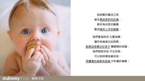 G CLEF Studio / Gisele Wu - 【 文案撰寫＆視覺設計 】mammyshop｜台灣母嬰用品品牌定位：品牌故事    (*此版本用圖擷取自品牌所提供之圖庫)