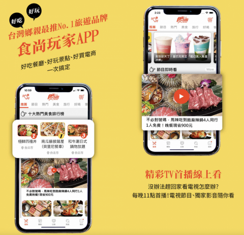 Celia Tsai - 食尚玩家APP UI設計