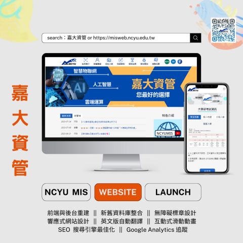 胡濰瑄 - 公家機關-大學系網翻新製作-嘉義大學資訊管理學系
https://misweb.ncyu.edu.tw/